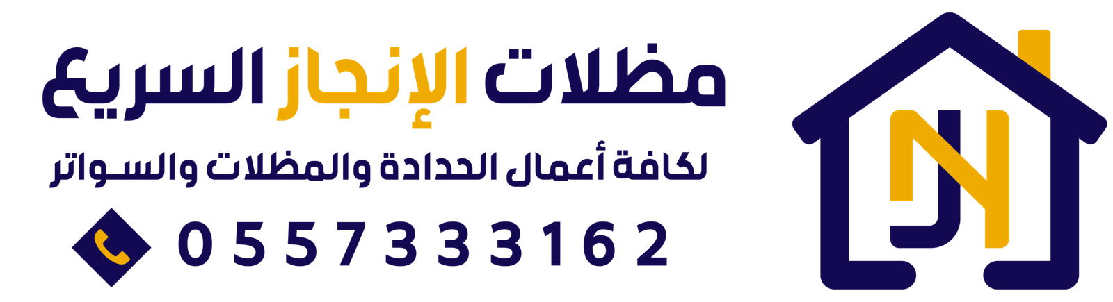 مظلات وسواتر الرياض | حداد مظلات وسواتر الرياض | برجولات الرياض | قرميد الرياض | 0557333162